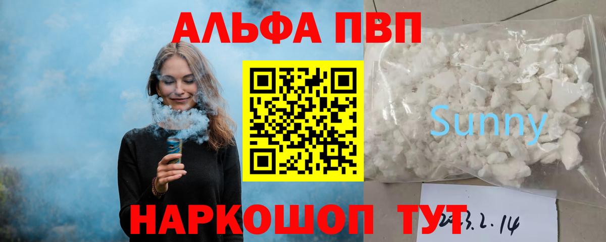 Торжок  А ПВП кристаллы  Alfa_PVP кристаллы  Вход с VPN  A PVP Crystall 