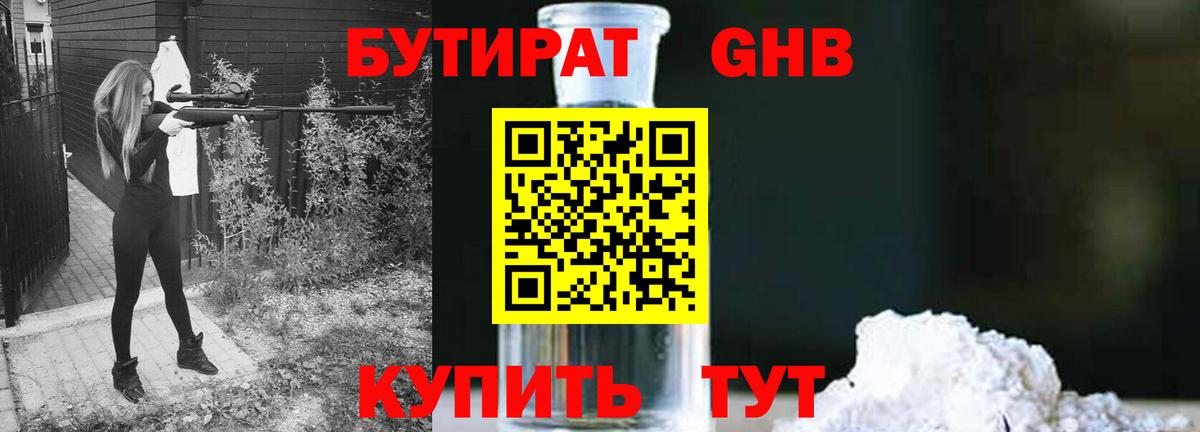 Бутират  Бутират Butirat  Вход с VPN  Торжок 