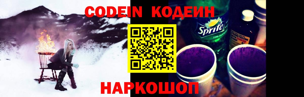 Торжок  Кодеин напиток Lean (лин)  Вход с VPN  Кодеиновый сироп Lean напиток Lean (лин) 