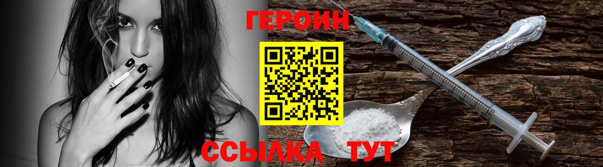 ГЕРОИН Heroin Торжок