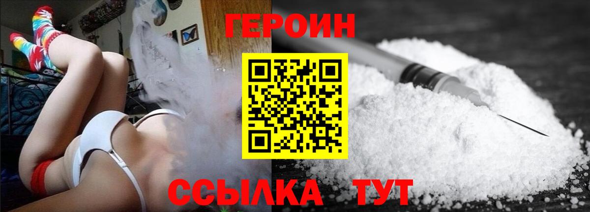 Героин афганец  Вход с VPN  Торжок 