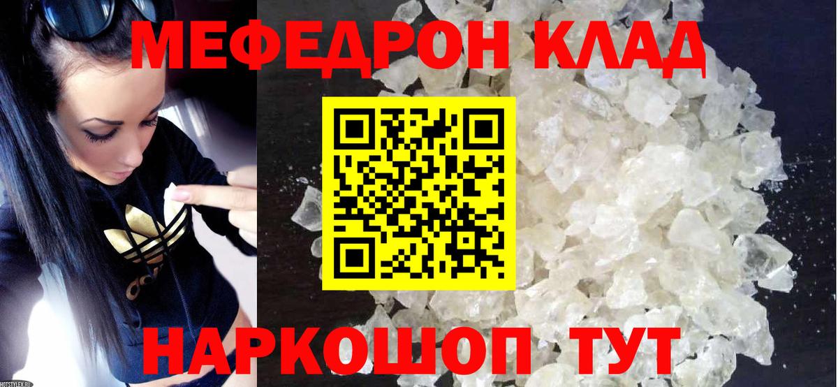 Меф  Меф мяу мяу  Вход с VPN  Торжок 