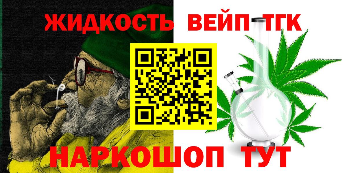 Дистиллят ТГК вейп с тгк Торжок