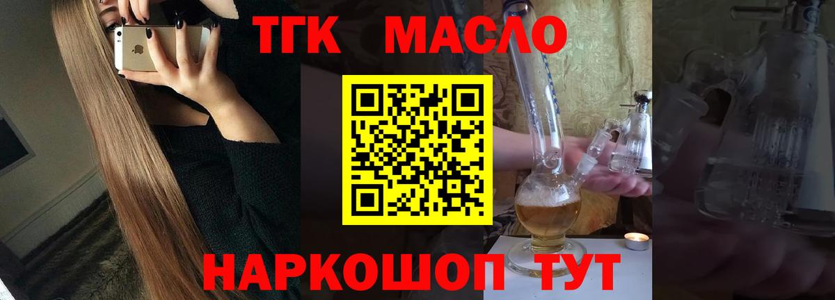 Торжок  ТГК Wax  Вход с VPN  Дистиллят ТГК жижа 
